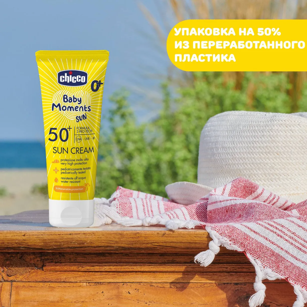 Крем солнцезащитный Chicco SPF50+ 75 мл 7
