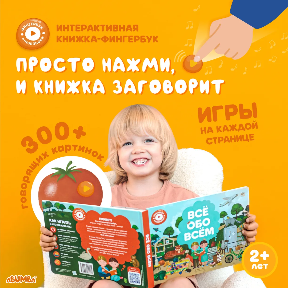 Интерактивная книга Abumba Fingerbook "Всё обо всём" 1