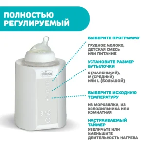 Подогреватель для бутылочек Chicco Warmer с функцией стерилизации 14