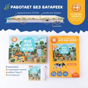 Интерактивная книга Abumba Fingerbook "Всё обо всём" 20