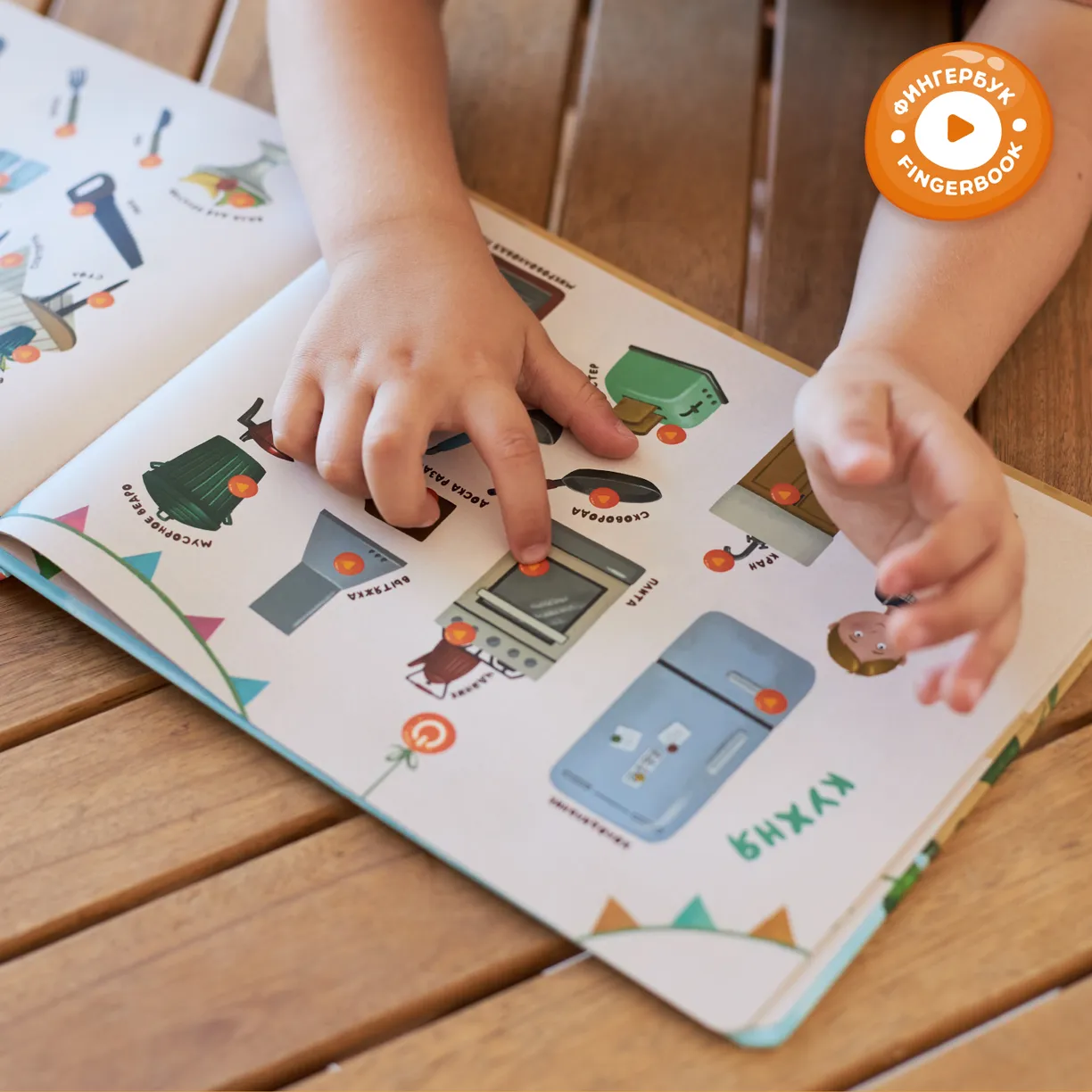 Интерактивная книга Abumba Fingerbook "Всё обо всём" 10