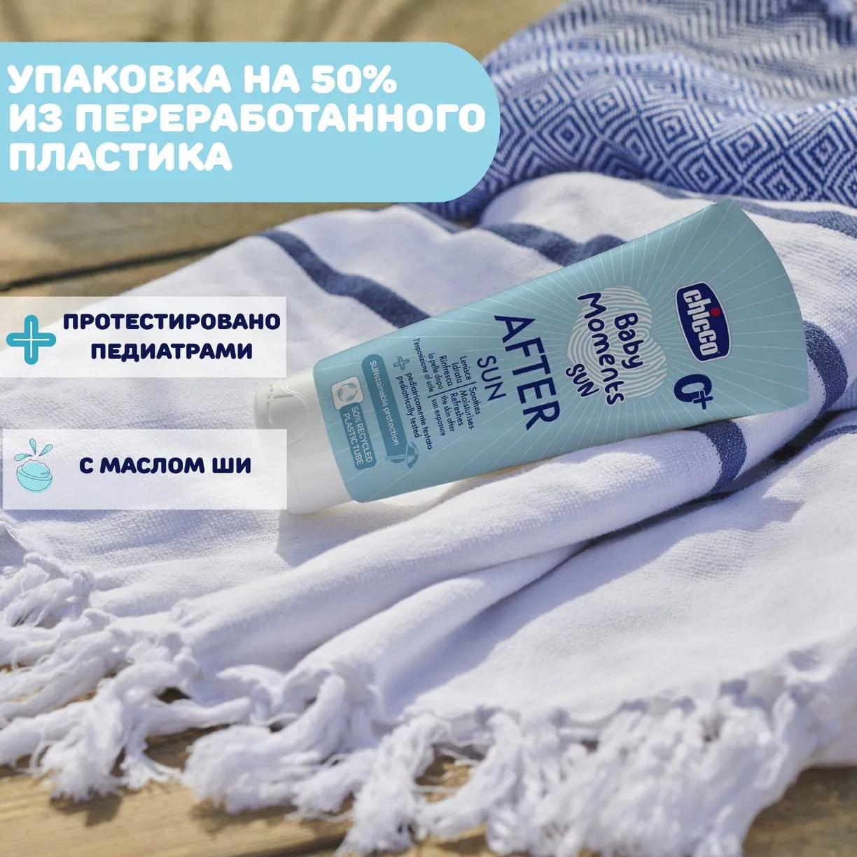 Молочко после загара Chicco 150 мл 5