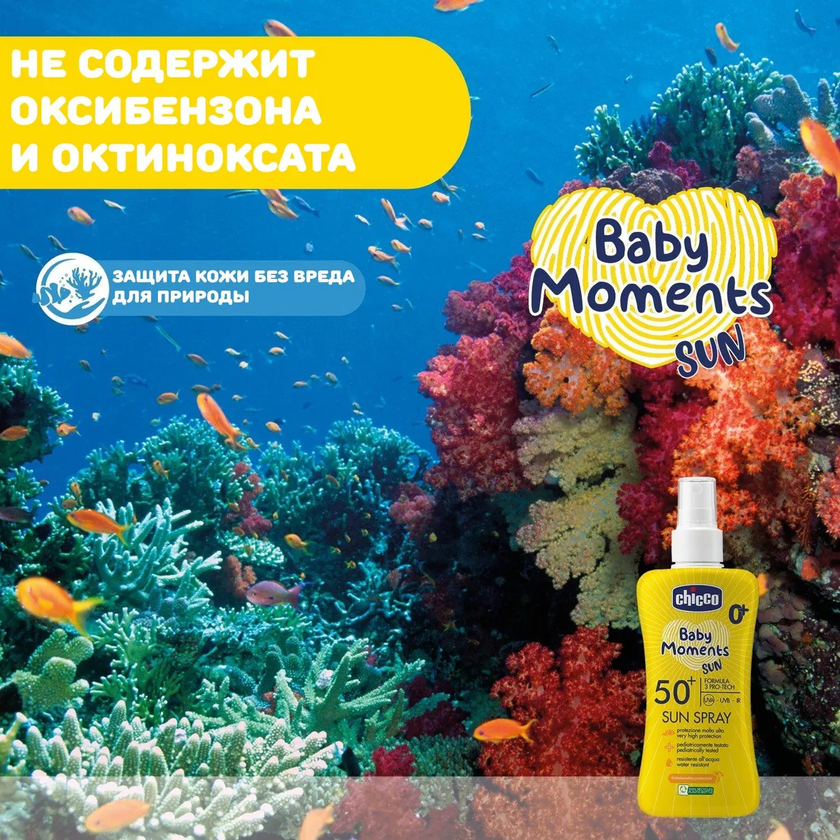 Спрей солнцезащитный Chicco SPF50+ 150 мл 4