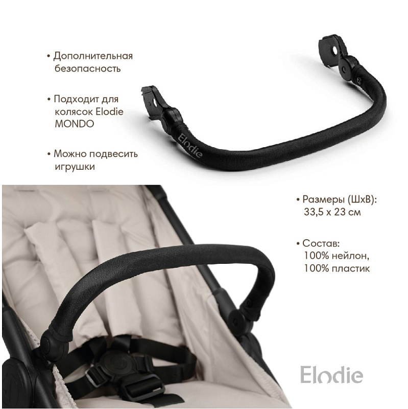 Бампер для коляски Elodie Mondo 2