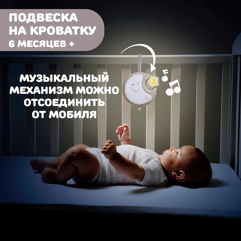 Игрушка-мобиль Chicco Next2Dreams (нейтральный) 6