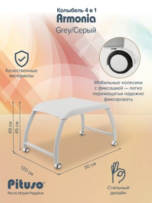 Колыбель Pituso Armonia 44