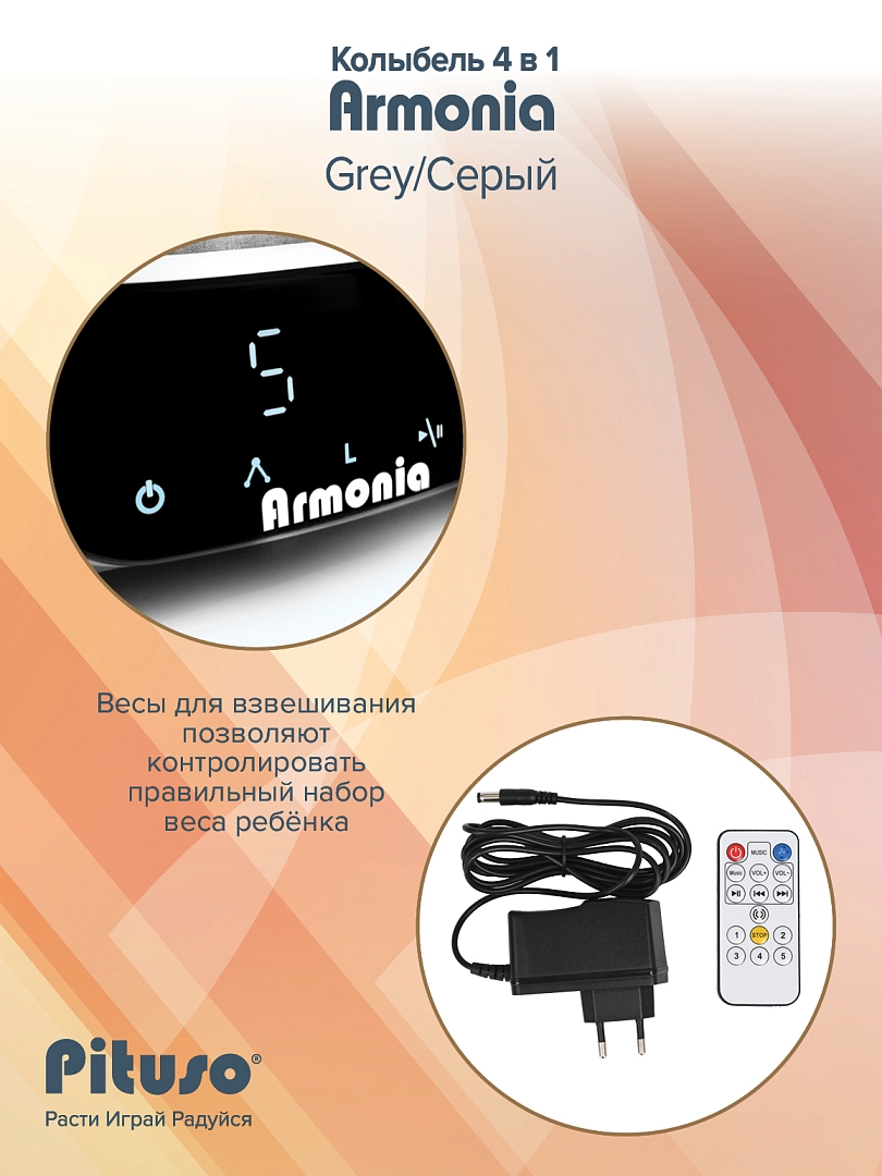 Колыбель Pituso Armonia 23