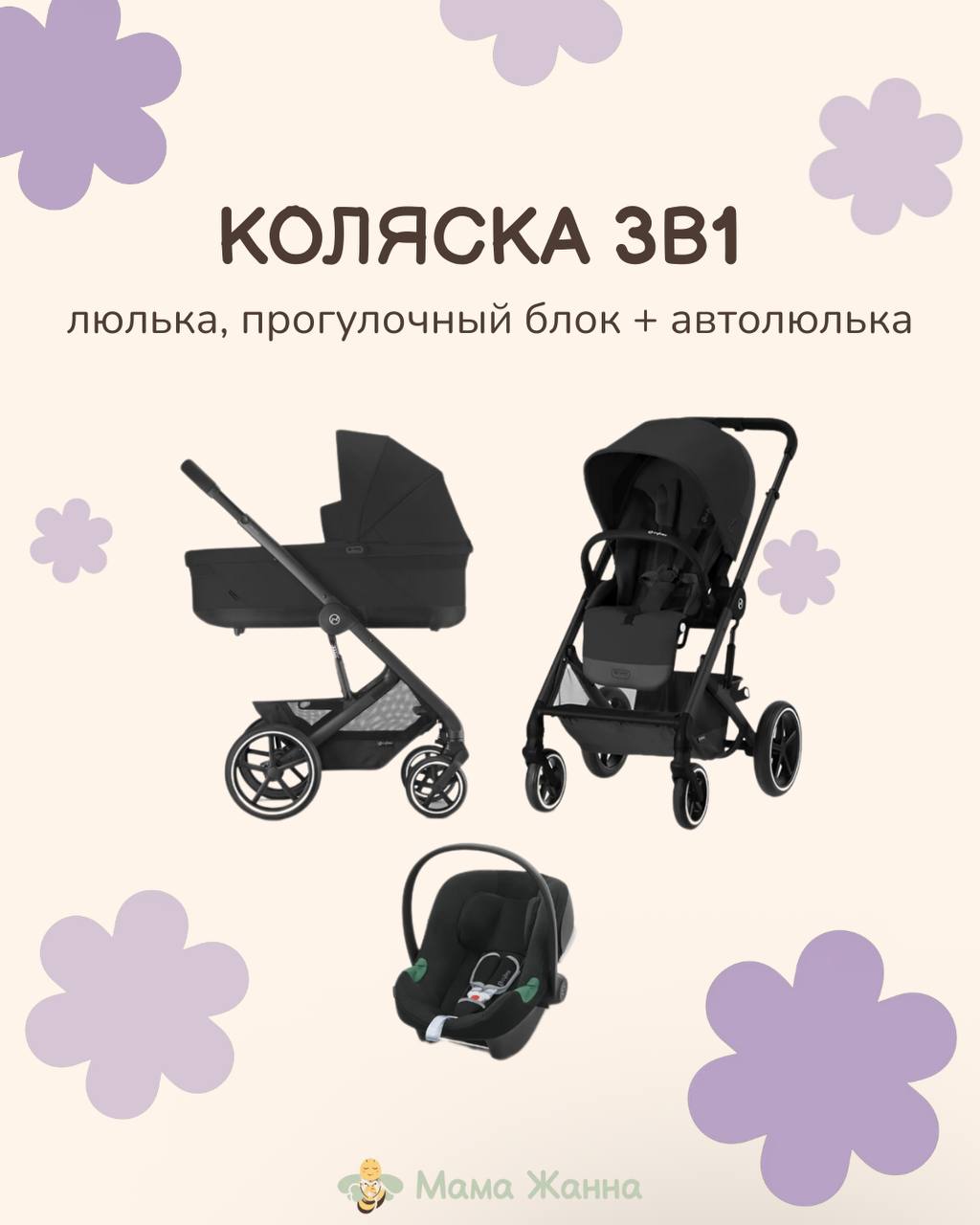 Коляска 3-в-1 или 2-в-1: что выбрать для новорожденного?  1