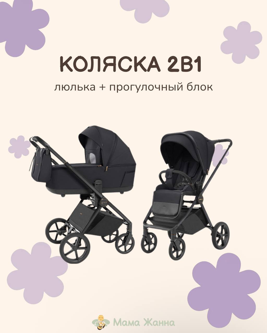 Коляска 3-в-1 или 2-в-1: что выбрать для новорожденного?  3