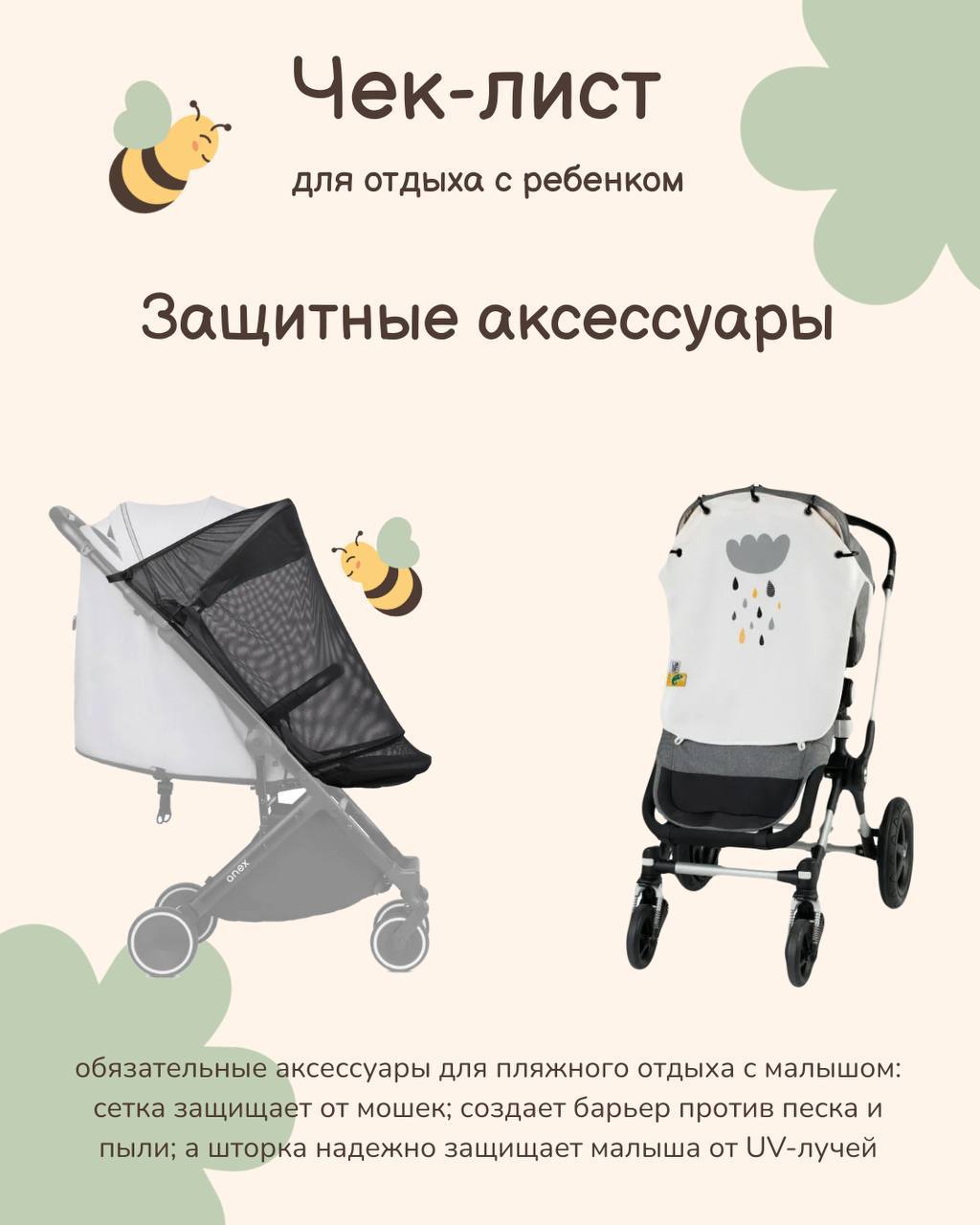 Что взять с собой на пляж: полный список для отдыха с ребенком 11