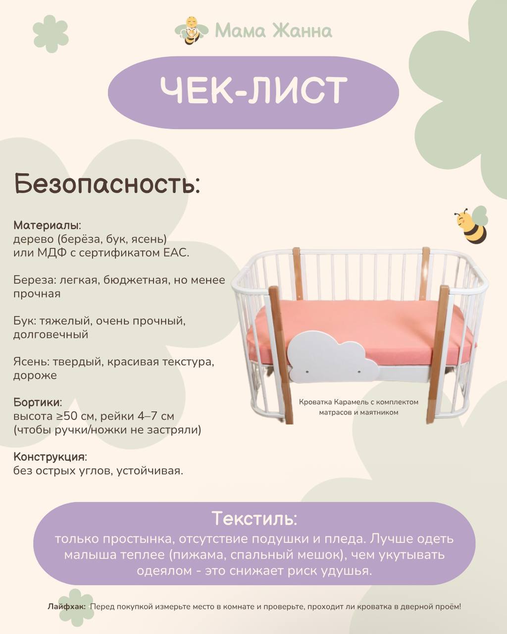 Как подобрать детскую кроватку: чек-лист для родителей. 1