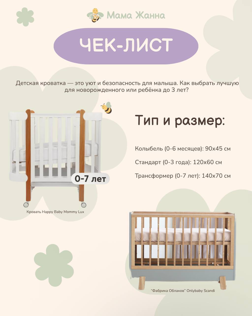 Как подобрать детскую кроватку: чек-лист для родителей. 3