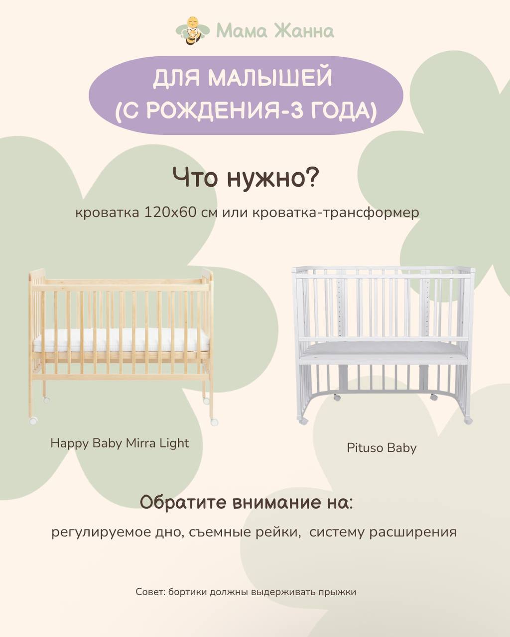 Как подобрать детскую кроватку: чек-лист для родителей. 7