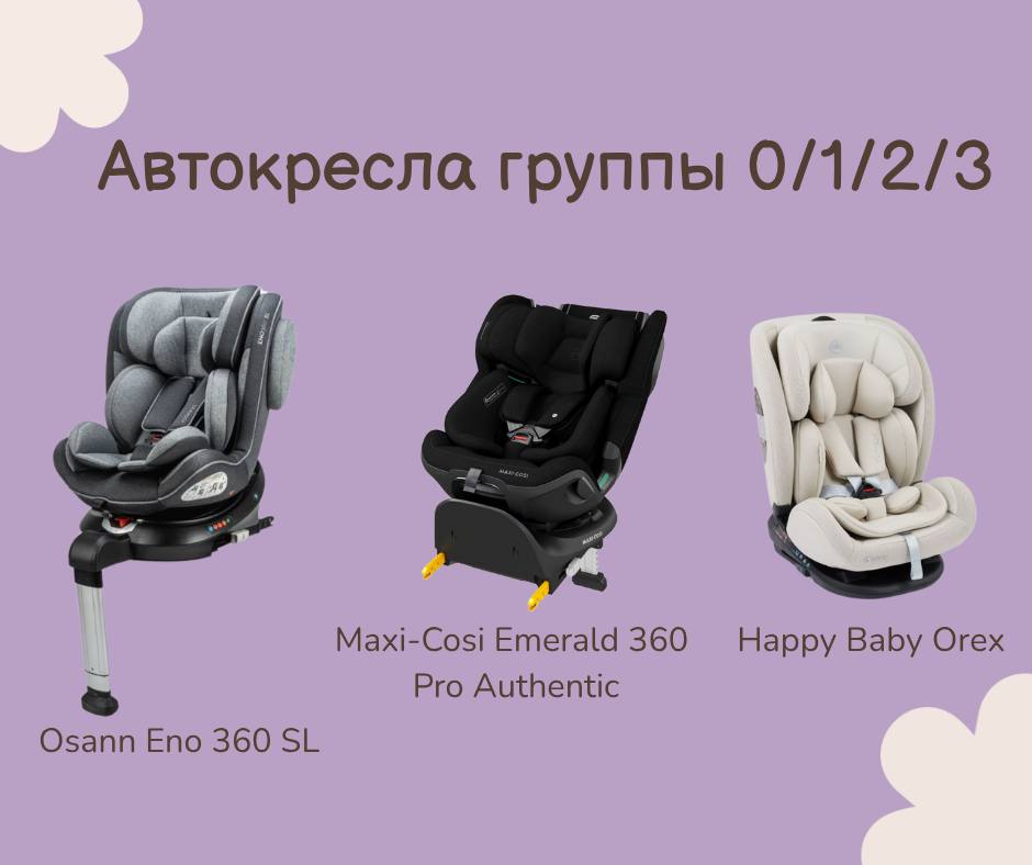 Как выбрать автокресло по возрасту: краткий гид для родителей 7