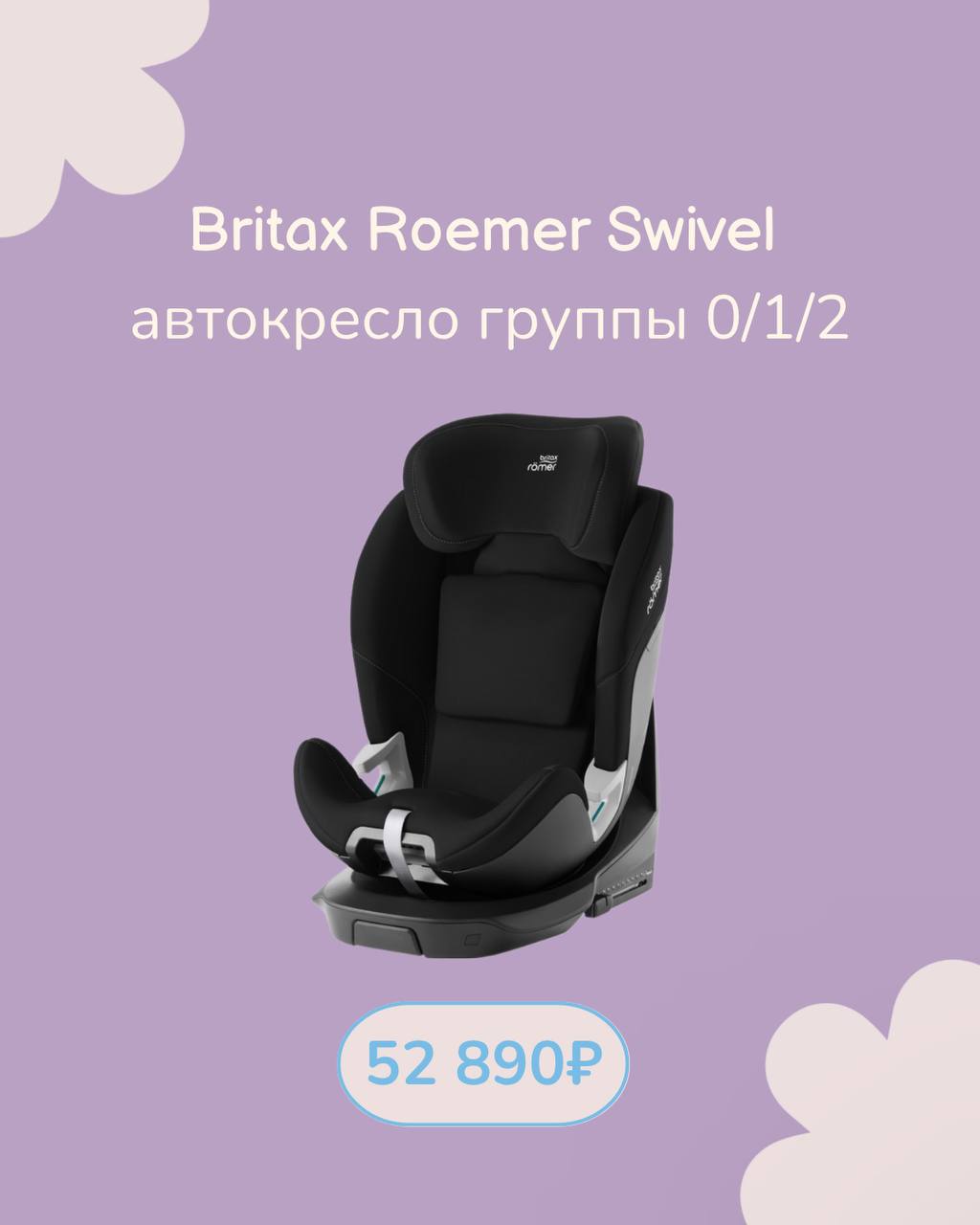 Б/у автокресла: скрытая угроза и советы по выбору безопасного кресла. 1