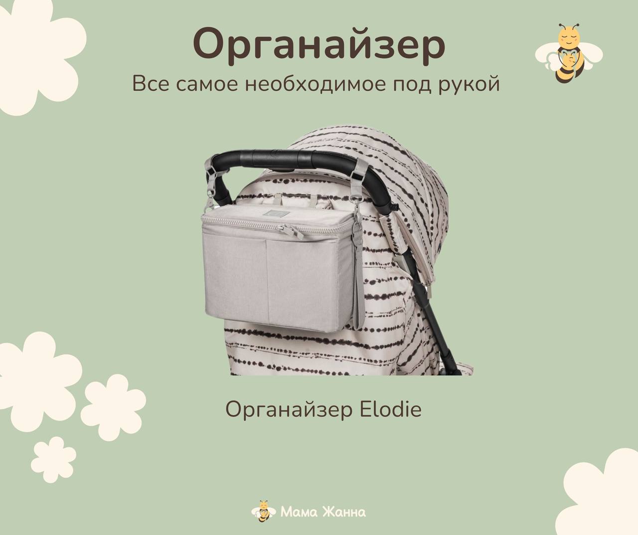 5 аксессуаров для коляски, которые облегчат прогулки! 5