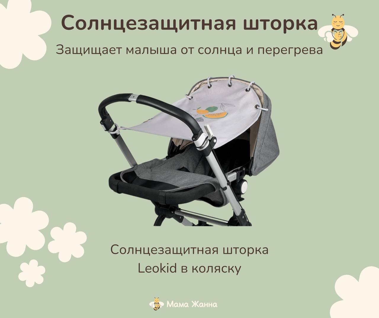 5 аксессуаров для коляски, которые облегчат прогулки! 9