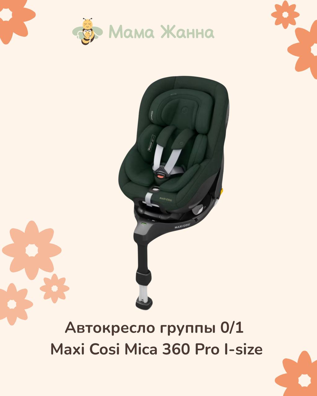 Дорогие мамы и папы, выбираем автокресло с ADAC — для безопасности малыша! 🚗 7