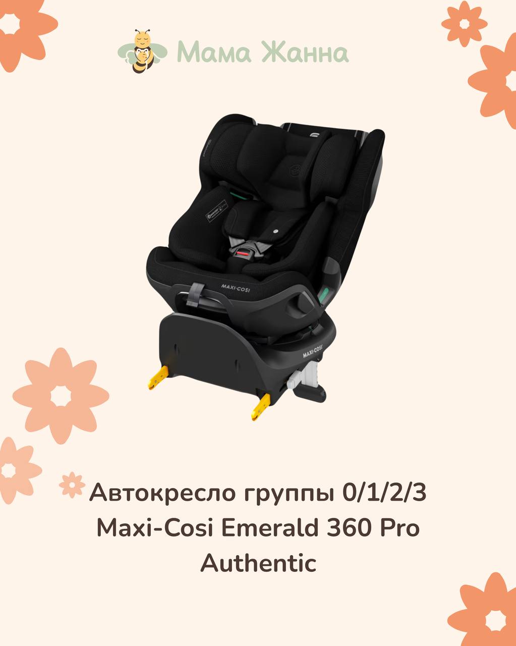 Дорогие мамы и папы, выбираем автокресло с ADAC — для безопасности малыша! 🚗 11