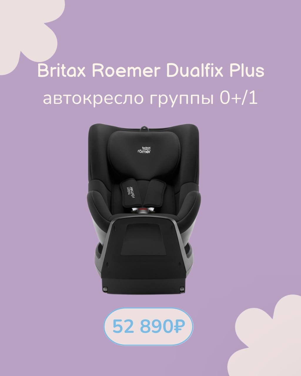 Б/у автокресла: скрытая угроза и советы по выбору безопасного кресла. 3