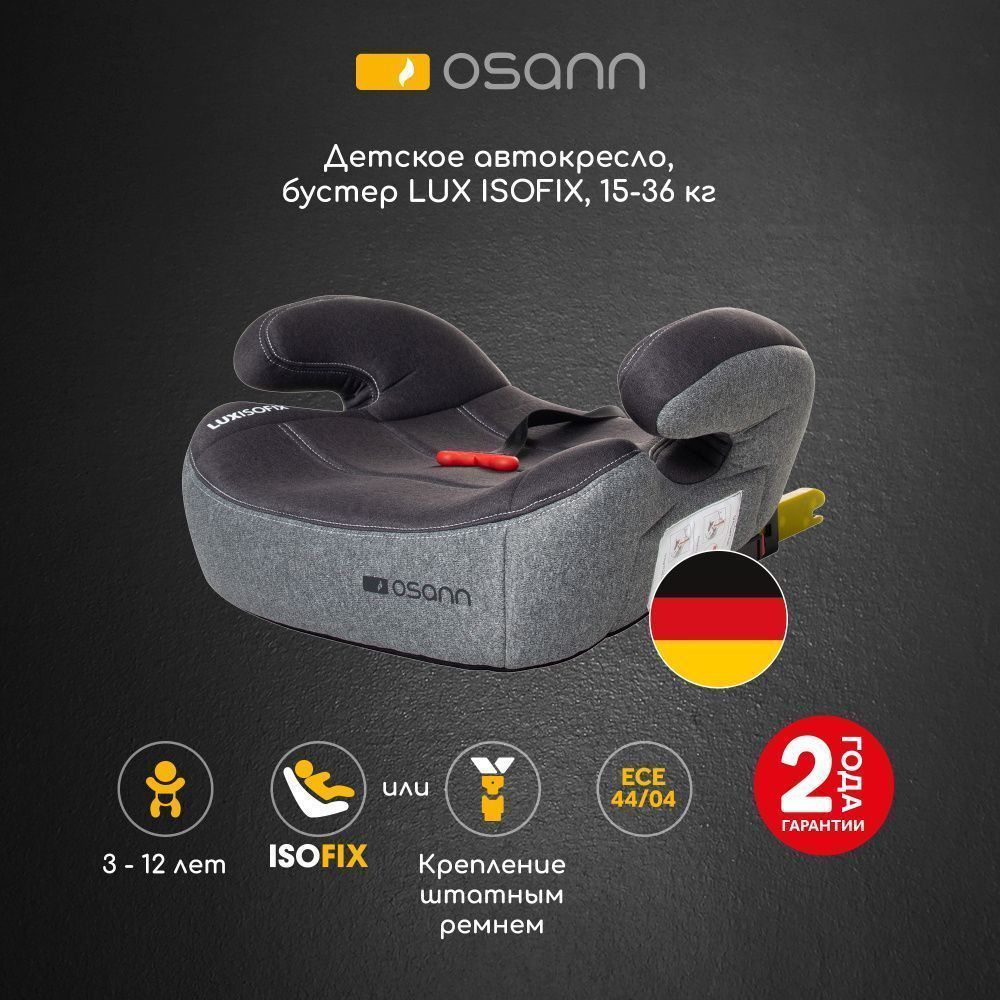 Бустер Britax Roemer LUX ISOFIX 2