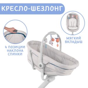 Кроватка-стульчик Chicco BABY HUG 4in1 Glacial 46