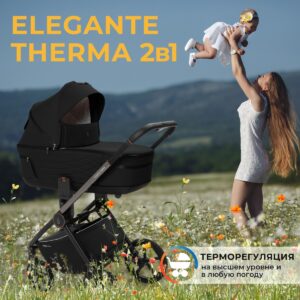 Коляска 2в1 Sweet Baby SBL Elegante Therma 20