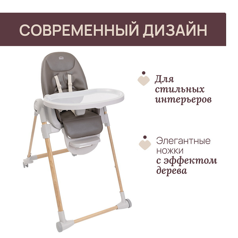 Стульчик для кормления Chicco POLLY ARMONIA 2