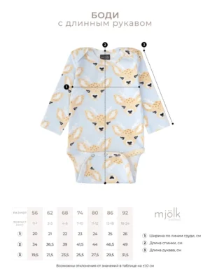 Боди Mjolk White с длинным рукавом (М) 4
