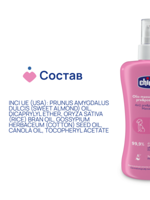 Массажное масло Chicco 4в1 от растяжек 14