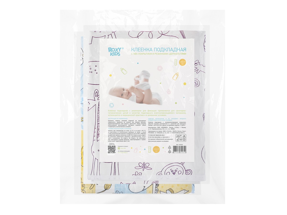 Клеёнка-наматрасник Roxy Kids с резинками-держателями ZOO 70*100 см, 2 шт 5