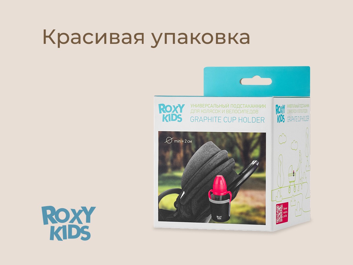 Подстаканник для колясок Roxy Kids 10