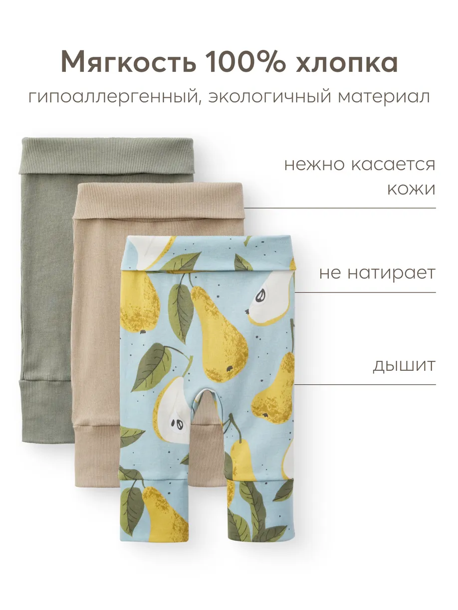 Штанишки Happy Baby (набор 3 шт.) pear 3