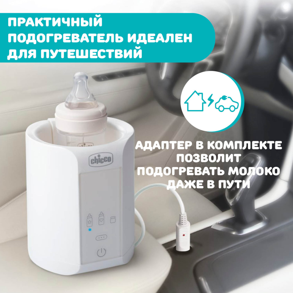 sy19n63utt29va9lps4iece13xdtalmc Подогреватель для бутылочек Chicco TRAVEL(электрический) 9