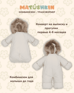 Комбинезон-трансформер MATUSHKIN «Новый Вельвет», с опушкой, 3 сезона