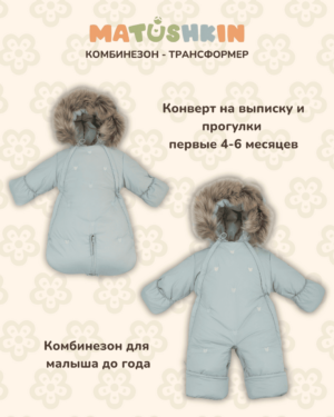 Комбинезон-трансформер MATUSHKIN «Акварель.Вышивка Медвежонок», с опушкой, 3 сезона, цвет мята