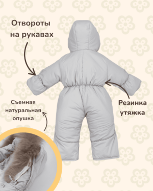 Комбинезон-трансформер MATUSHKIN «Акварель.Вышивка Медвежонок», с опушкой, 3 сезона, цвет серый