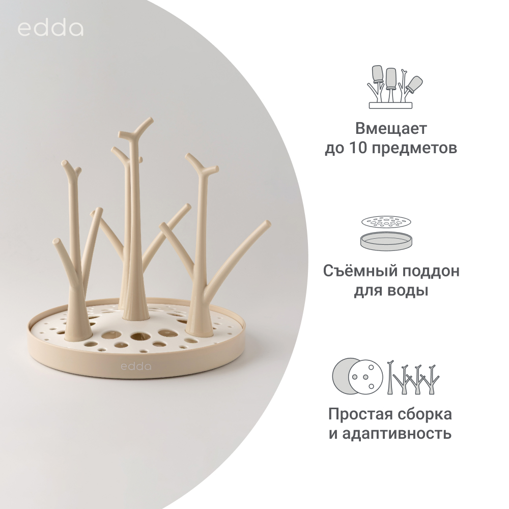 Сушилка Edda для детских бутылочек 5