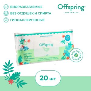 Салфетки влажные Offspring биоразлагаемые 20 шт.