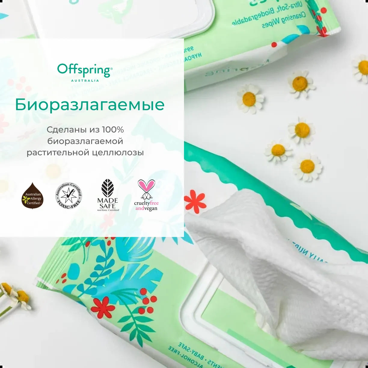 Салфетки влажные Offspring биоразлагаемые 120 шт.