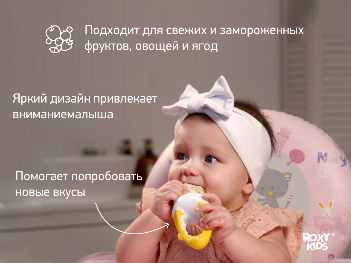 Ниблер Roxy Kids для прикорма с нейлоновой сеточкой 3 Ниблер Roxy Kids для прикорма с нейлоновой сеточкой