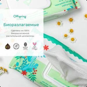 Салфетки влажные Offspring биоразлагаемые 20 шт.