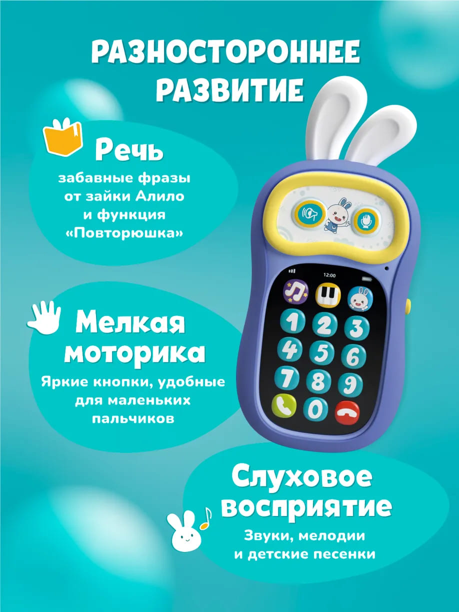 Интерактивная игрушка телефон alilo Ушастик-Лапочка P3