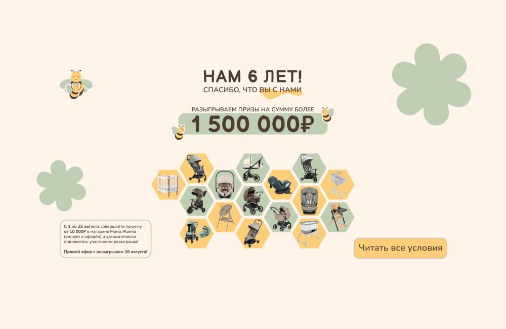 Макеты для конкурса_социальные сети_баннер планшет_Мама Жанна